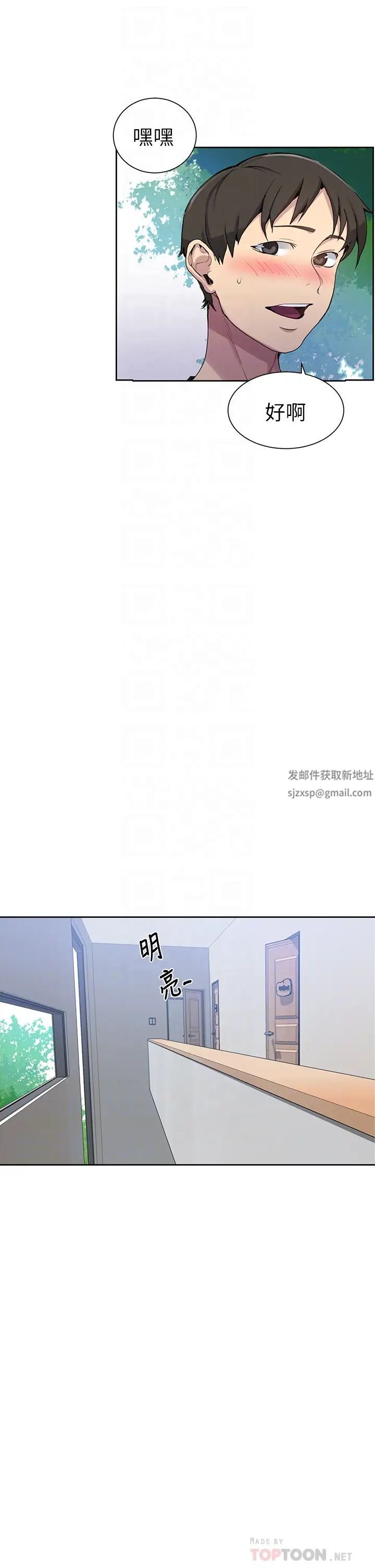 秘密教學第105話-阿姨，我需要滅火