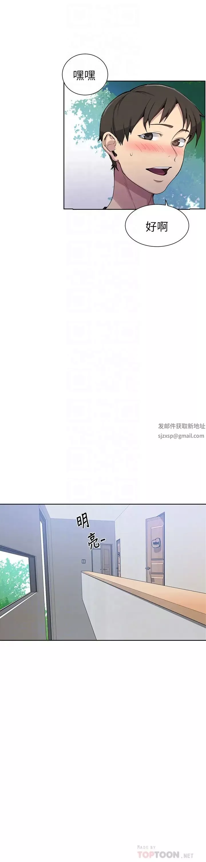 秘密教學第105話-阿姨，我需要滅火