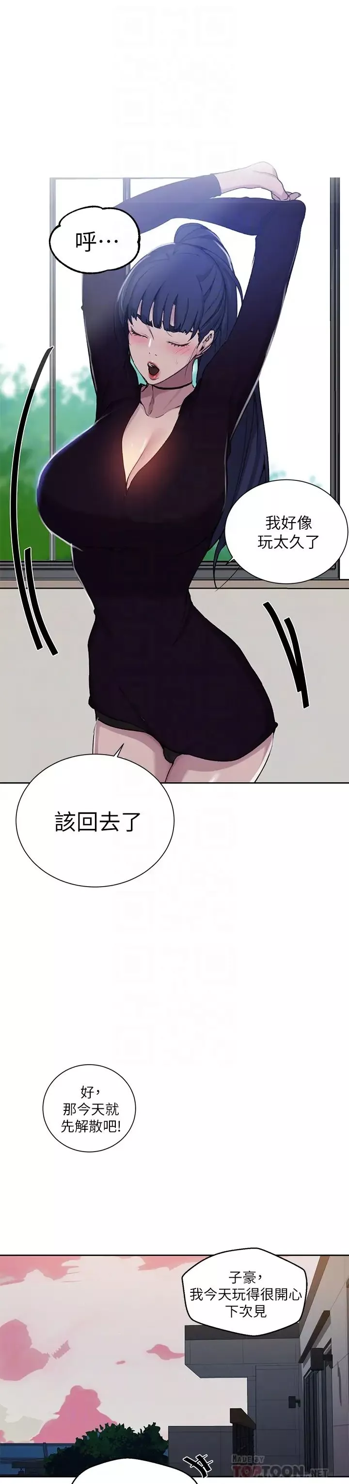 秘密教学-第105话-阿姨，我需要灭火 - 图片 12