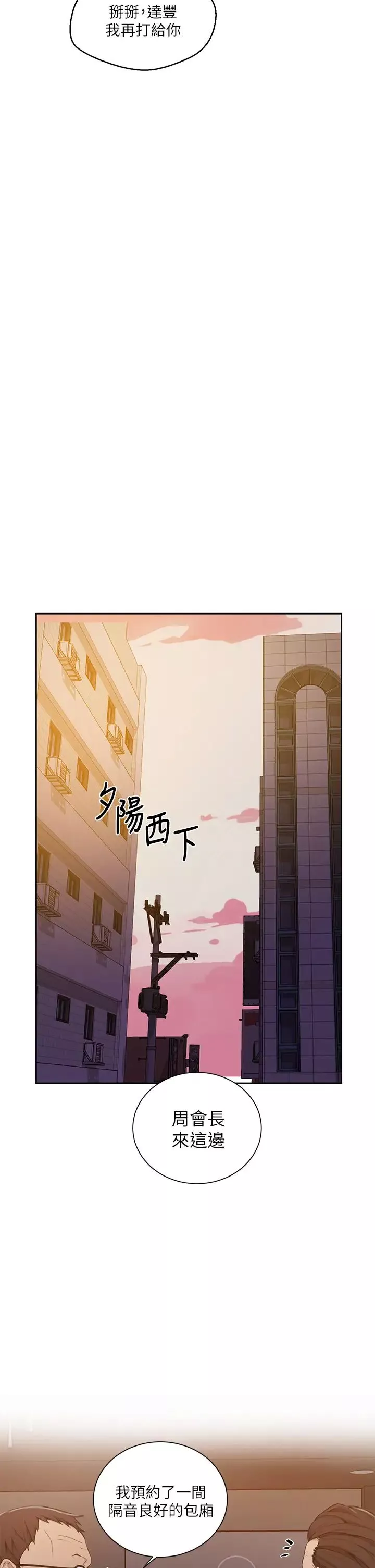 秘密教学-第105话-阿姨，我需要灭火 - 图片 13