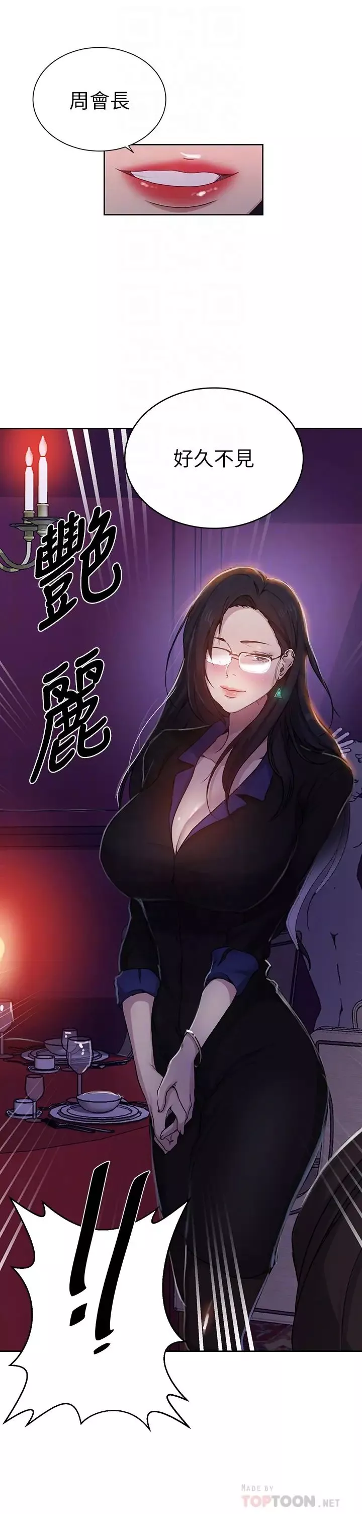 秘密教學第105話-阿姨，我需要滅火