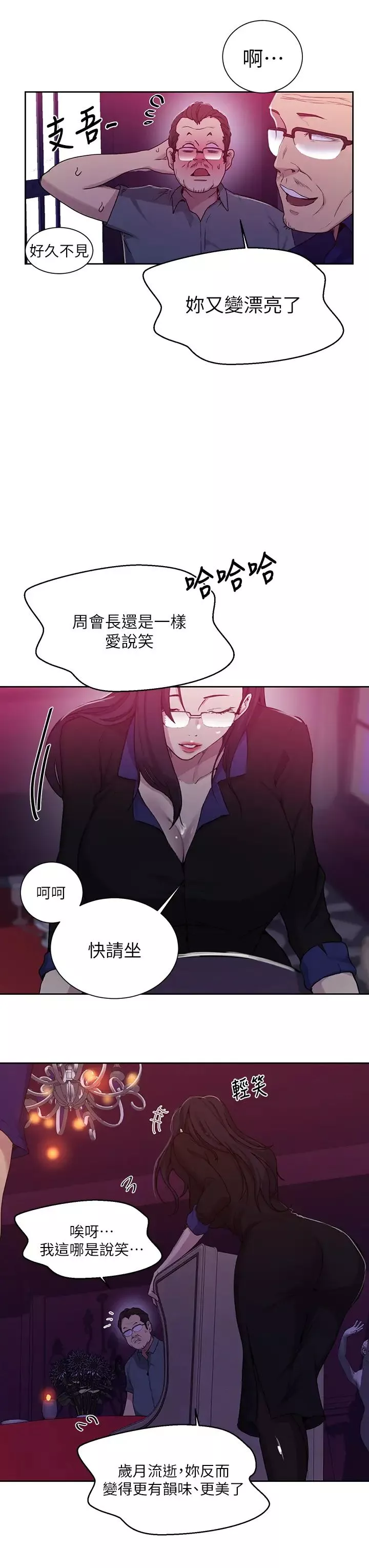 秘密教學第105話-阿姨，我需要滅火