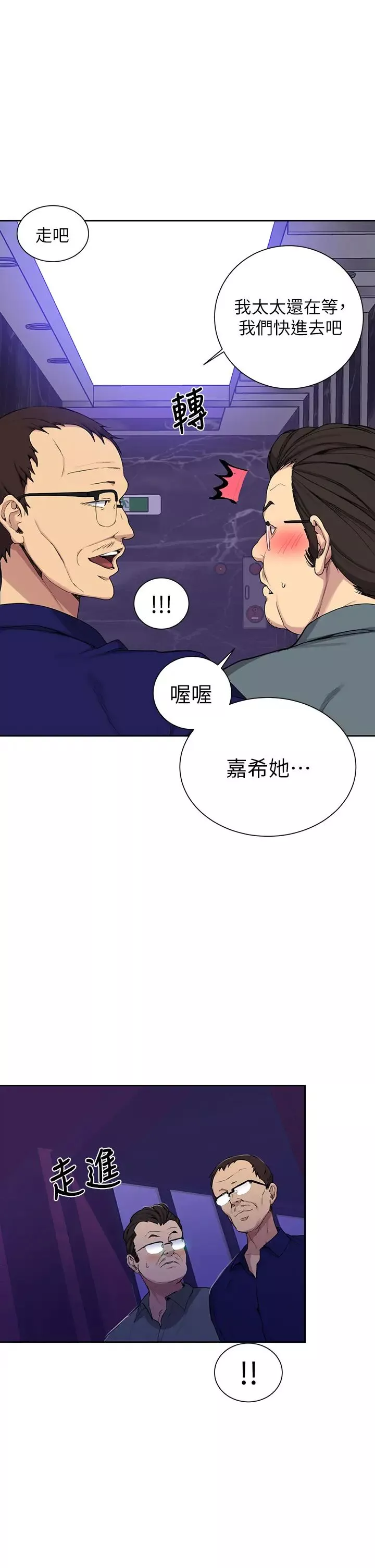 秘密教学-第105话-阿姨，我需要灭火 - 图片 15