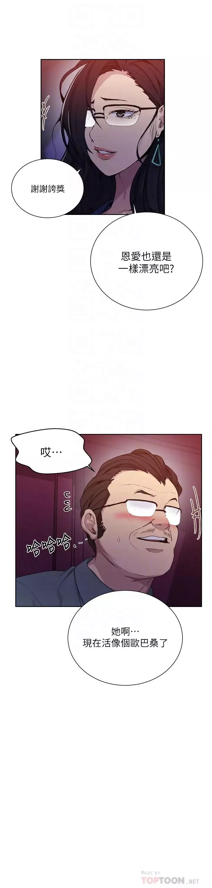 秘密教学-第105话-阿姨，我需要灭火 - 图片 18