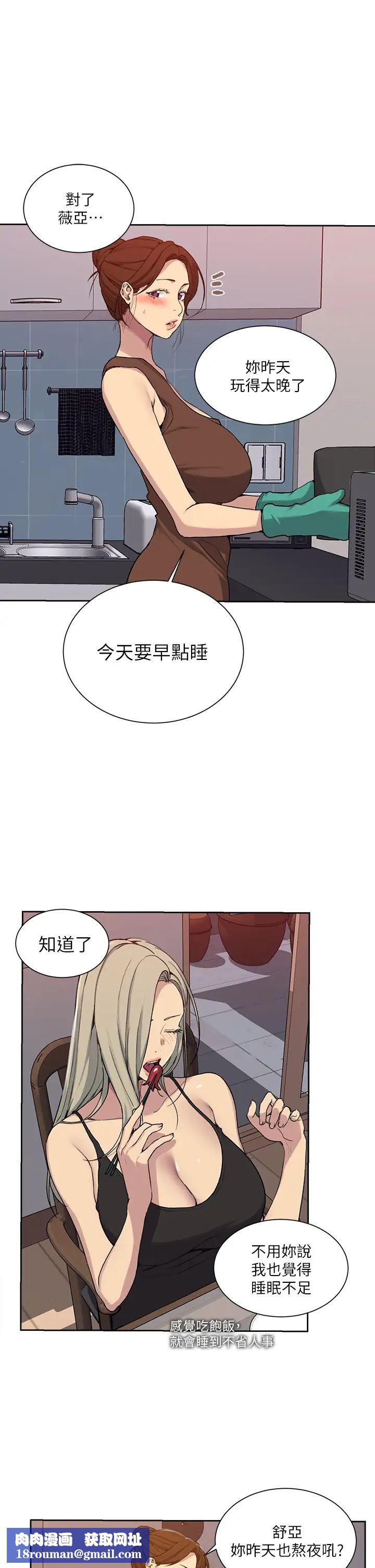 秘密教學第105話-阿姨，我需要滅火