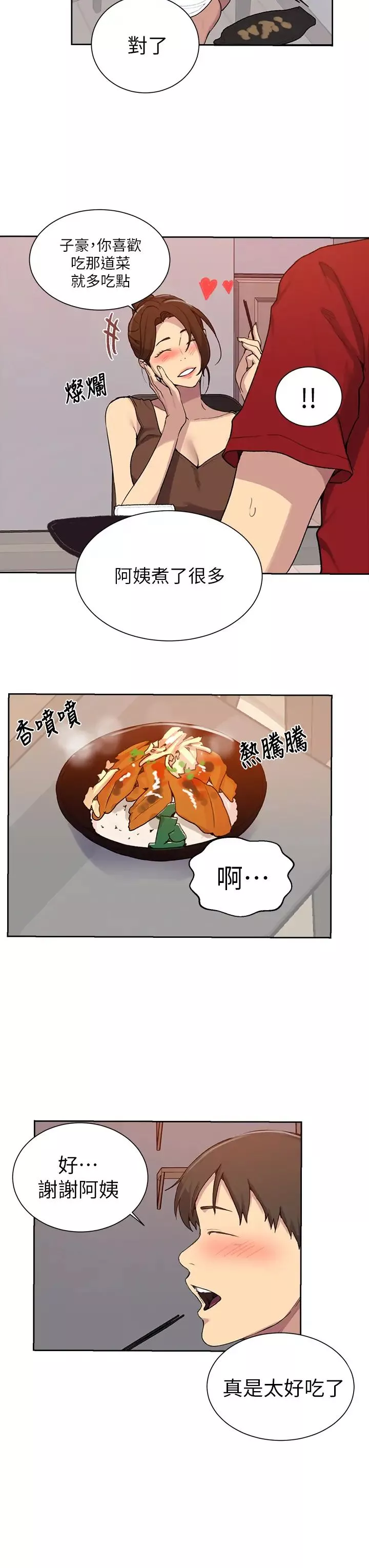 秘密教學第105話-阿姨，我需要滅火