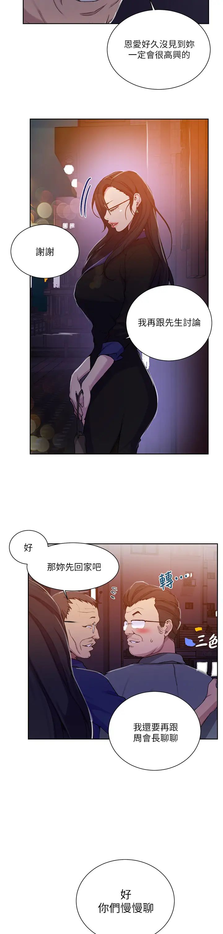 秘密教學第105話-阿姨，我需要滅火