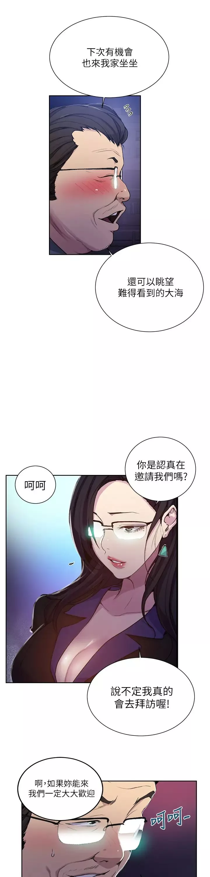 秘密教学-第105话-阿姨，我需要灭火 - 图片 25