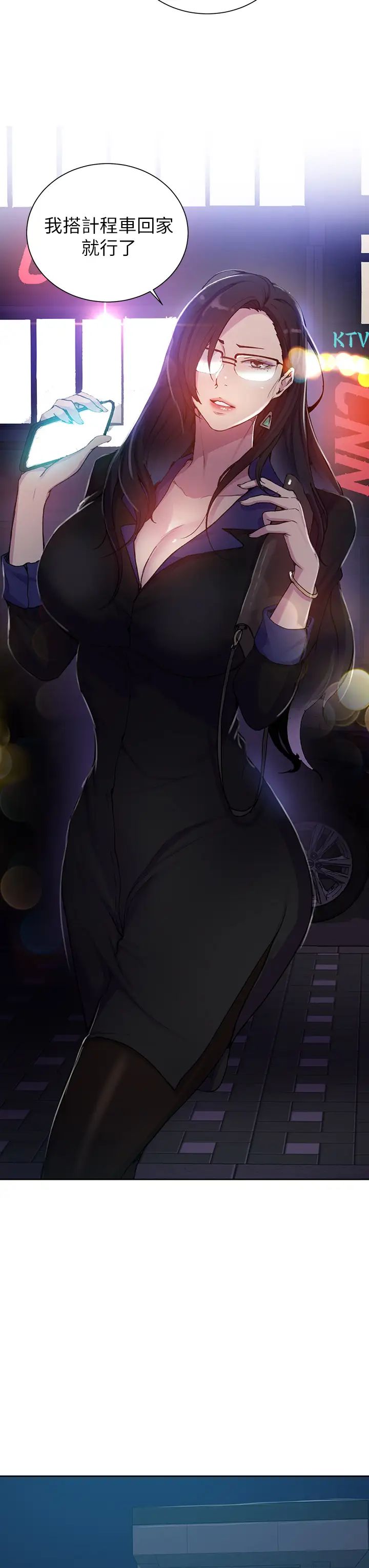 秘密教学第105话-阿姨，我需要灭火