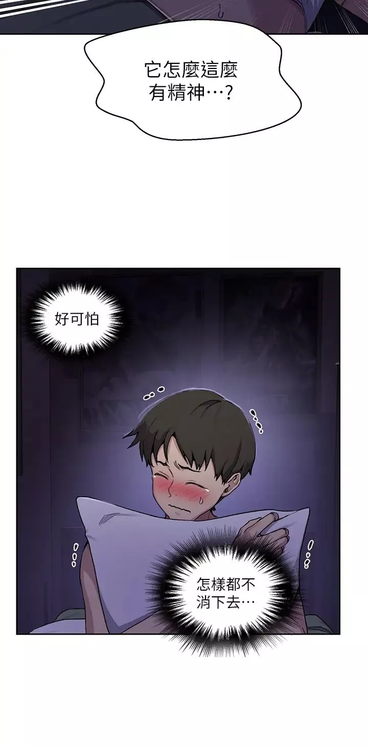 秘密教学-第105话-阿姨，我需要灭火 - 图片 29