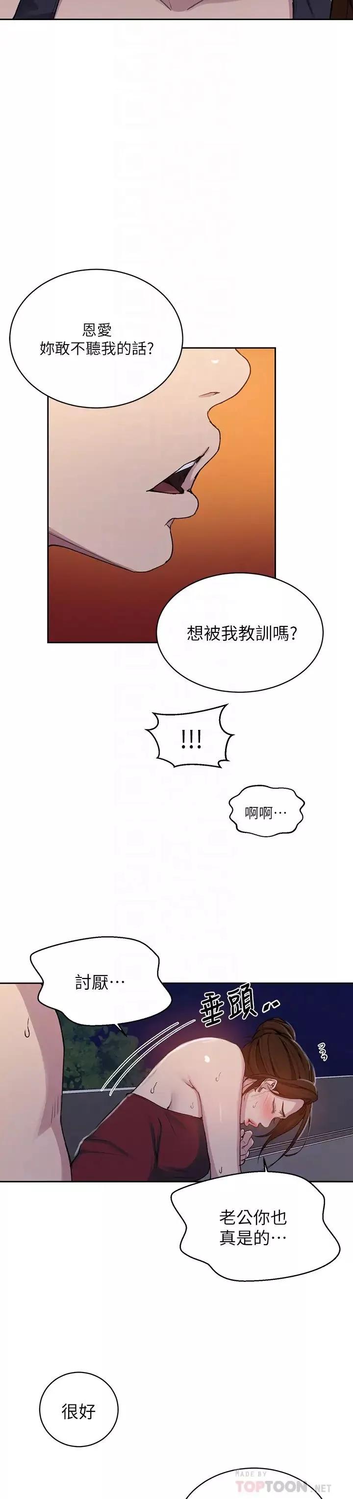 秘密教学-第106话-老婆，我们来玩69 - 图片 12