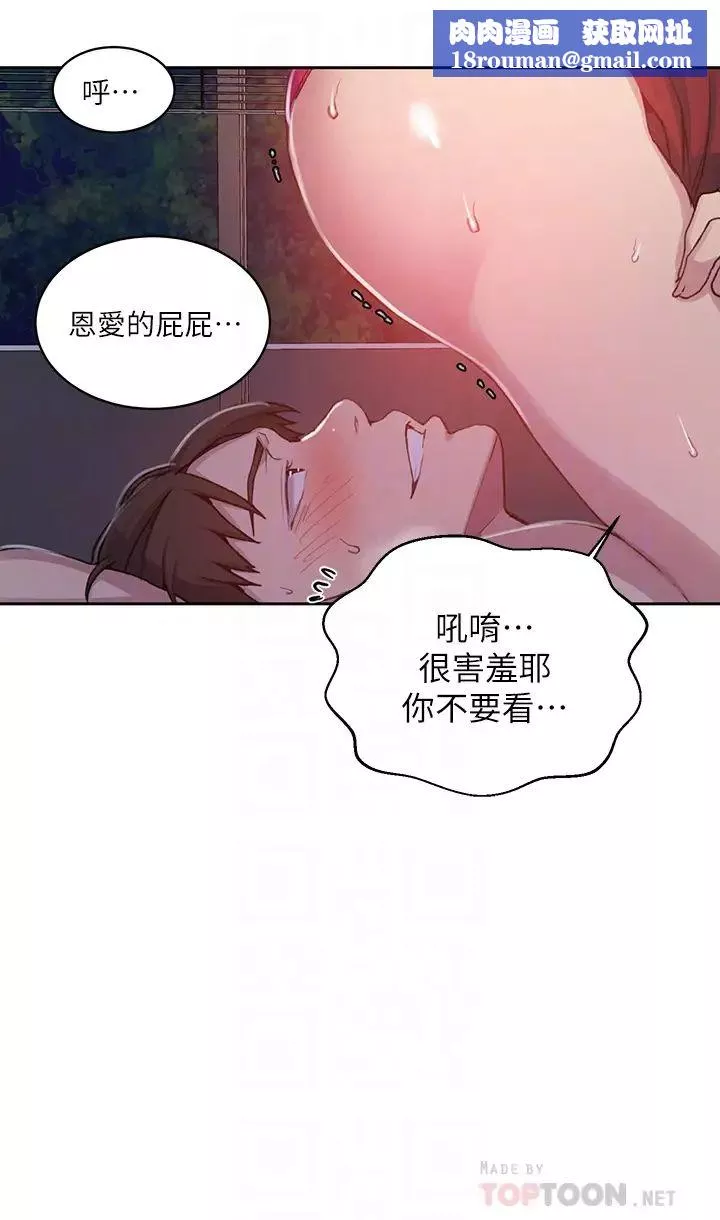 秘密教學第106話-老婆，我們來玩69
