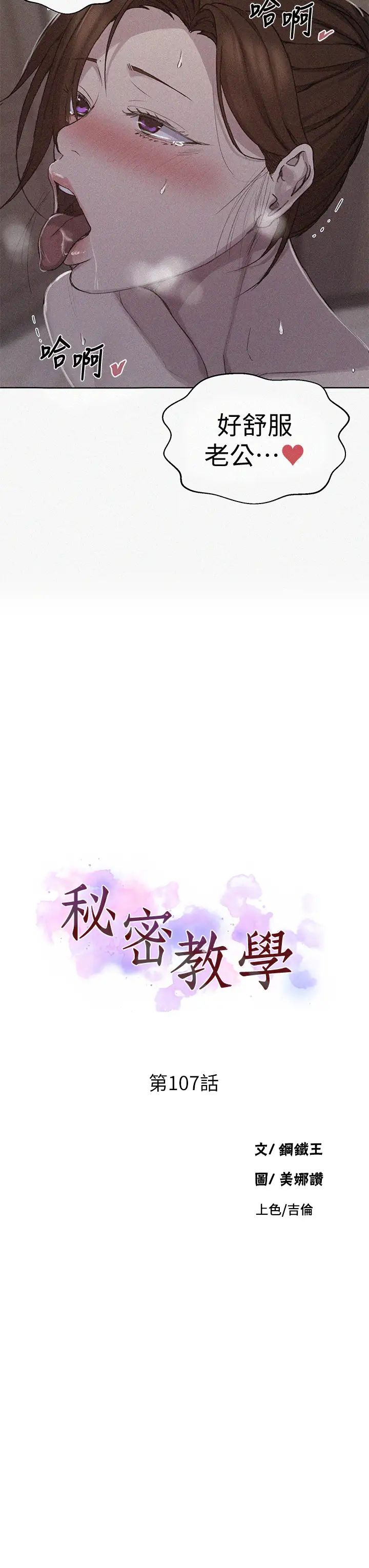 秘密教学第107话-子豪让人着魔的老二