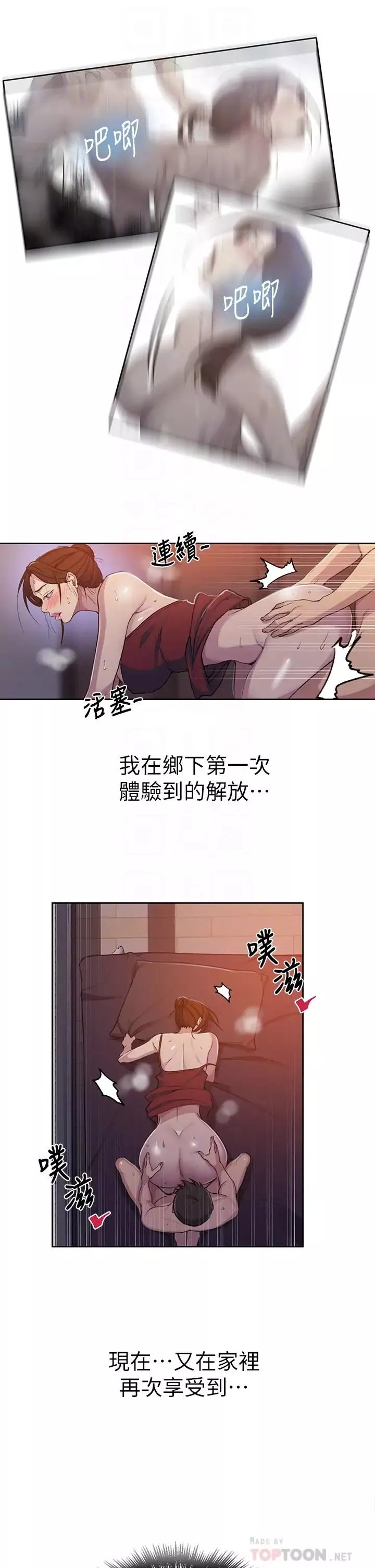 秘密教学-第107话-子豪让人着魔的老二 - 图片 10