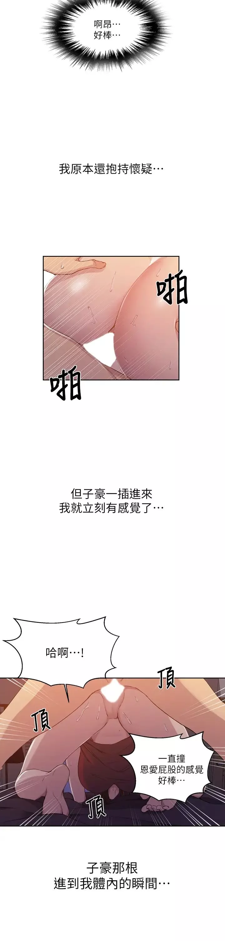 秘密教學第107話-子豪讓人著魔的老二