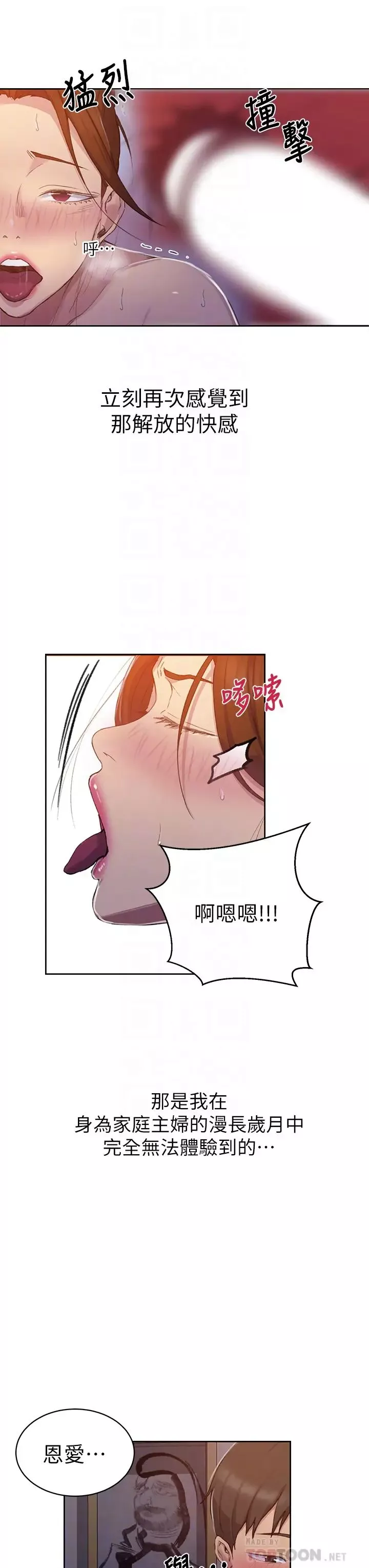 秘密教學第107話-子豪讓人著魔的老二