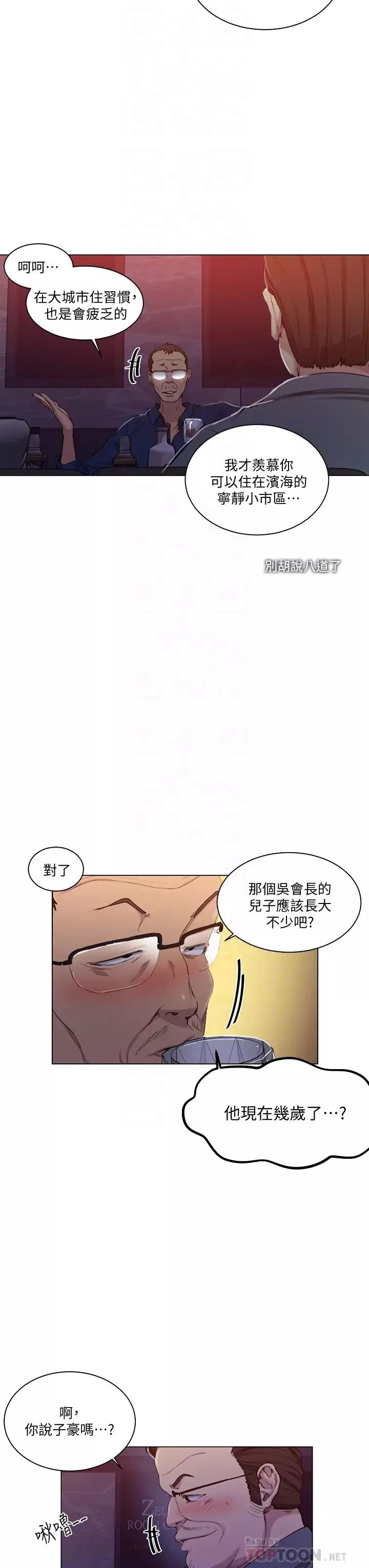 秘密教学-第108话-光看到子豪就湿瞭 - 图片 6