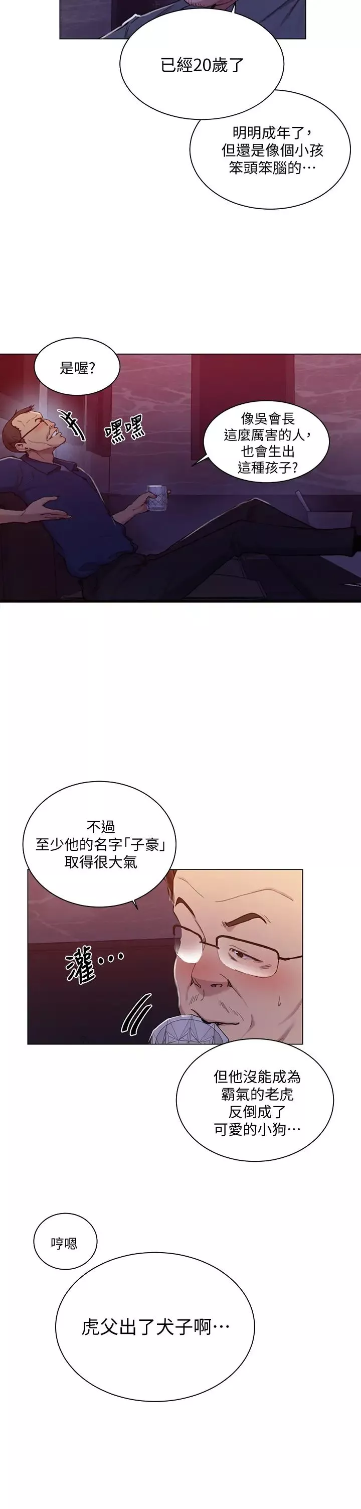 秘密教学-第108话-光看到子豪就湿瞭 - 图片 7