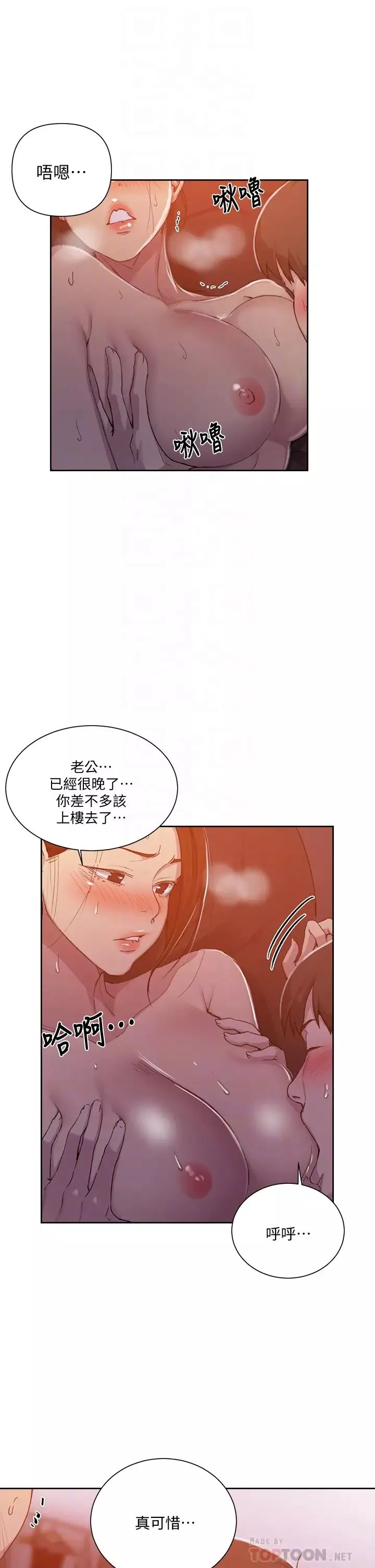 秘密教學第108話-光看到子豪就濕瞭