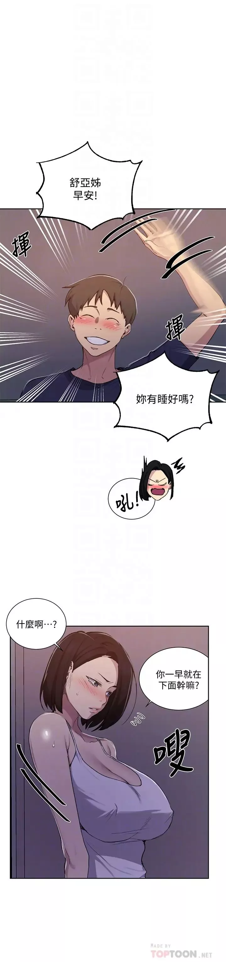 秘密教學第108話-光看到子豪就濕瞭