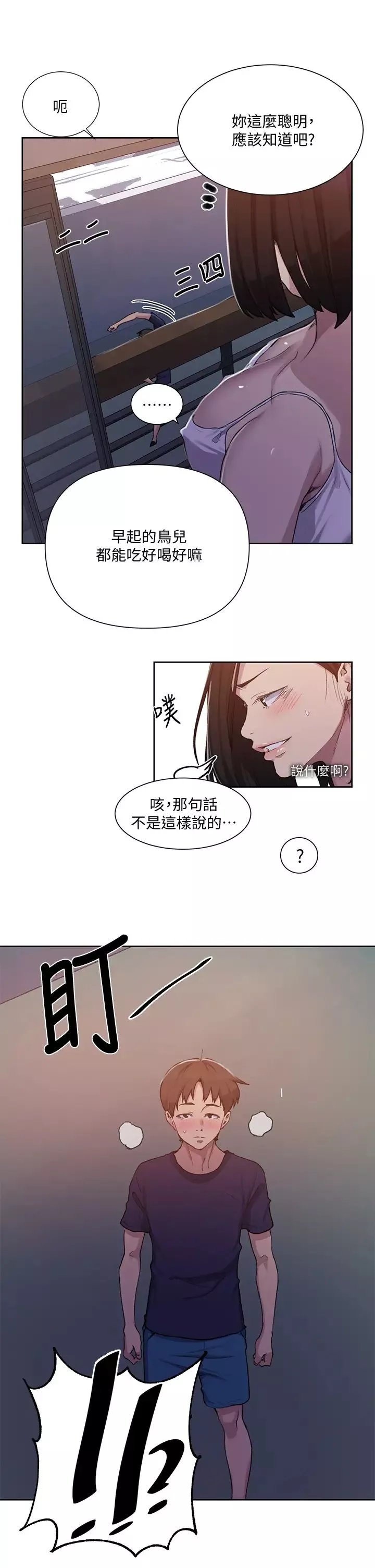 秘密教學第108話-光看到子豪就濕瞭