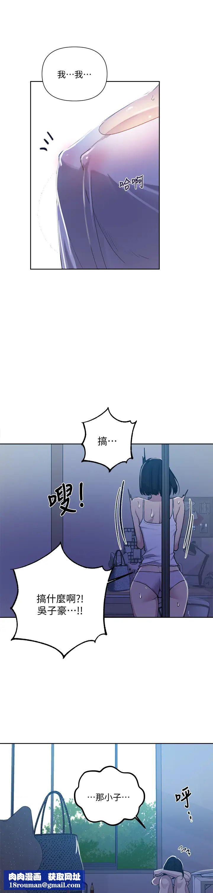 秘密教學第108話-光看到子豪就濕瞭