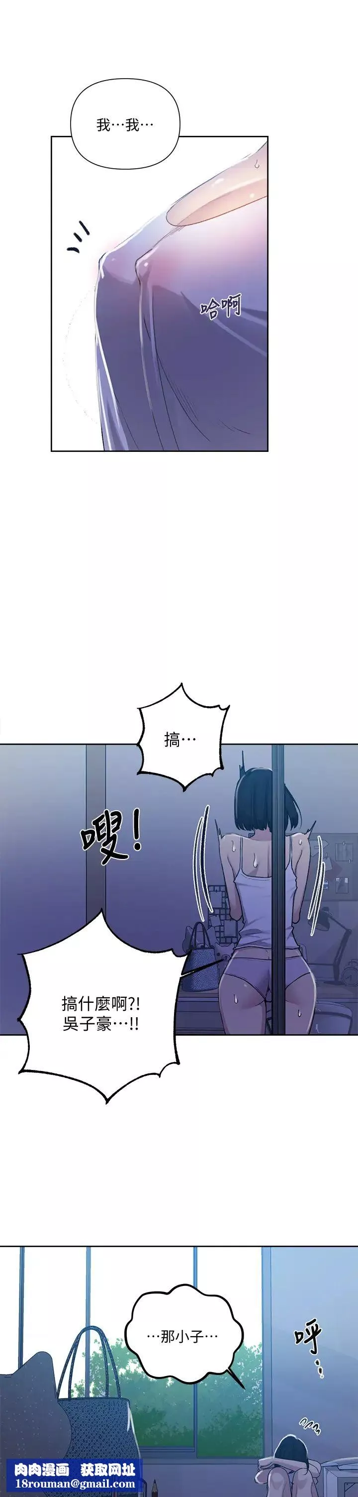 秘密教學第108話-光看到子豪就濕瞭