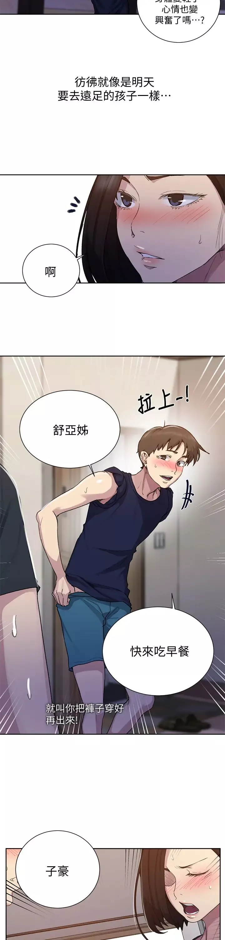 秘密教學第108話-光看到子豪就濕瞭