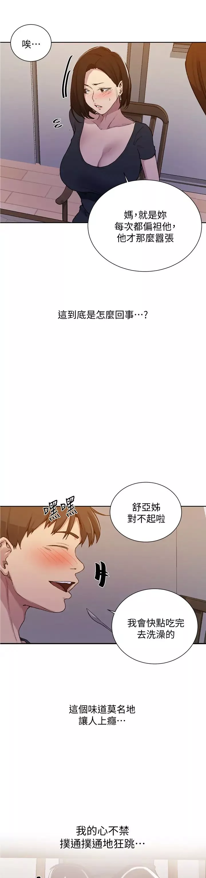 秘密教學第108話-光看到子豪就濕瞭