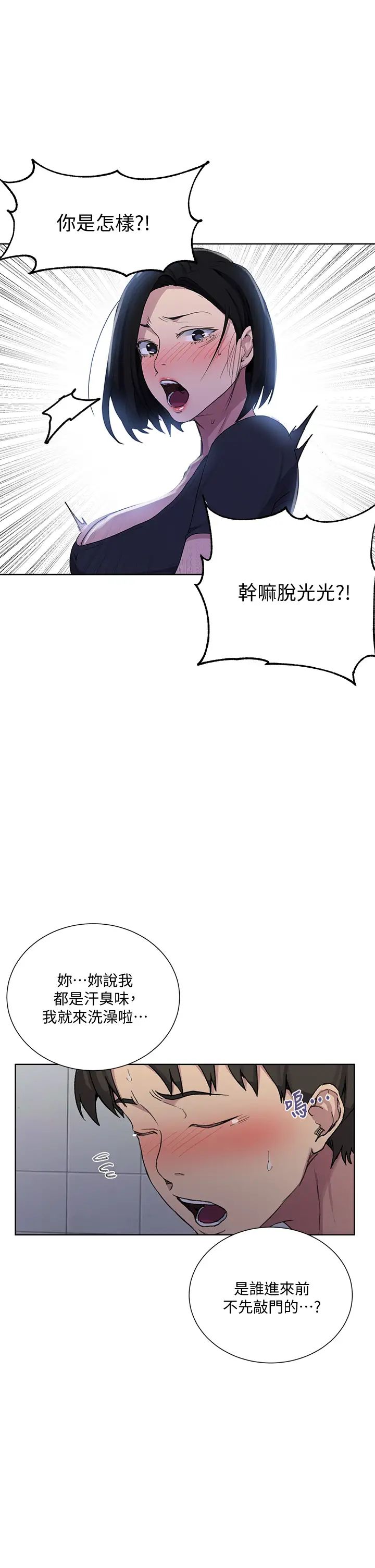 秘密教學第108話-光看到子豪就濕瞭