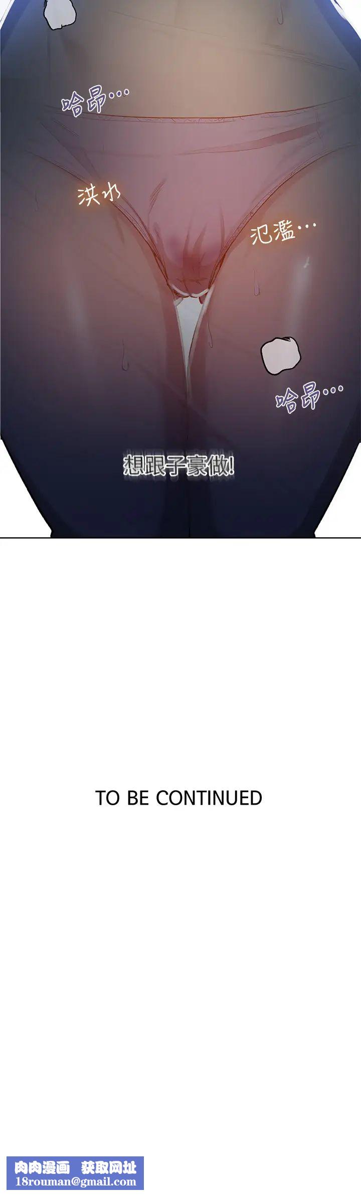 秘密教學第108話-光看到子豪就濕瞭