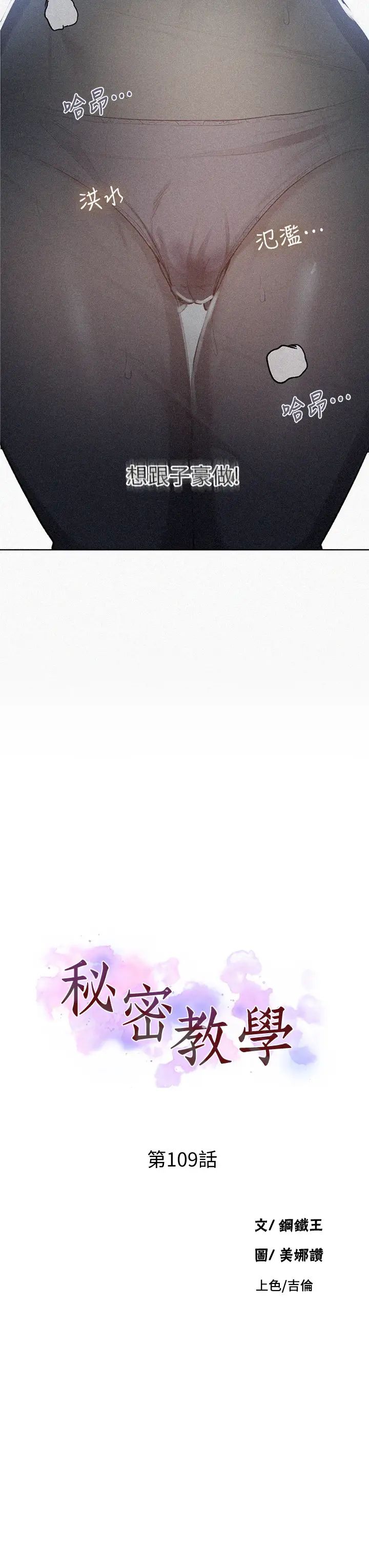 秘密教學第109話-舒亞姊自慰被發現