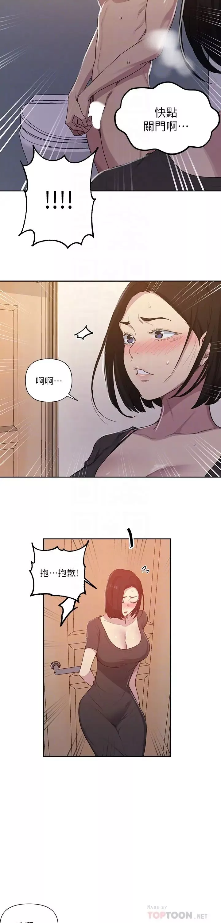 秘密教学-第109话-舒亚姊自慰被发现 - 图片 6