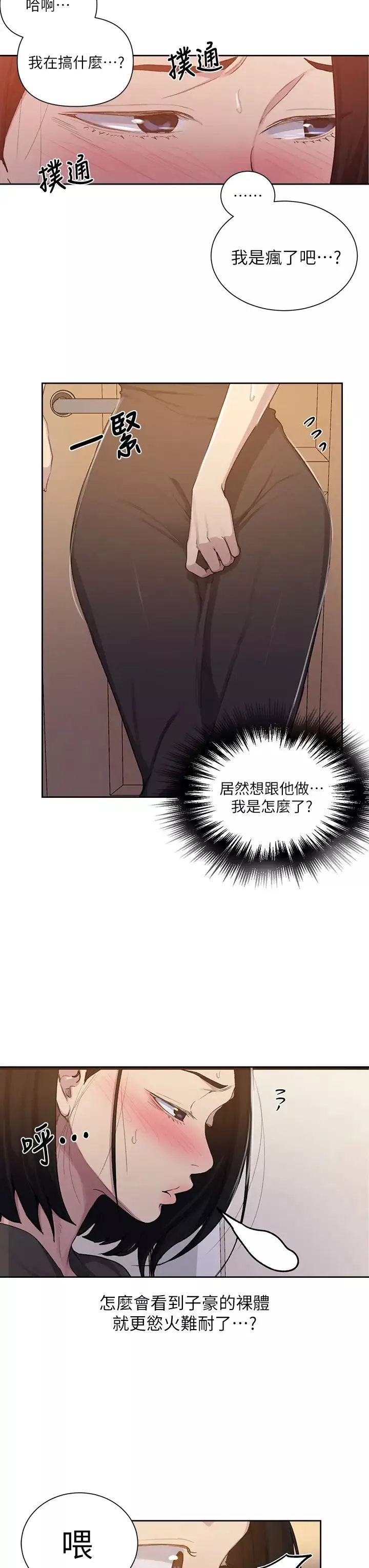 秘密教学-第109话-舒亚姊自慰被发现 - 图片 7