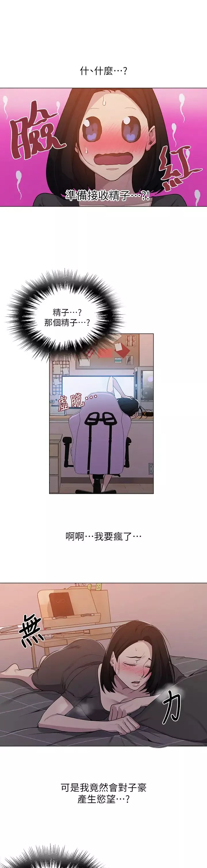秘密教學第109話-舒亞姊自慰被發現