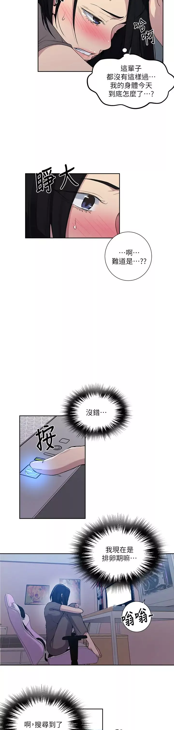 秘密教學第109話-舒亞姊自慰被發現