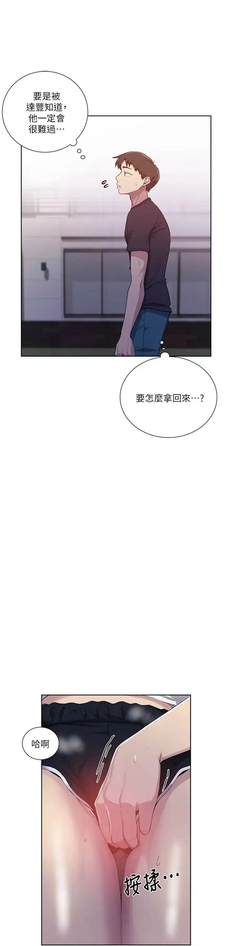 秘密教学-第109话-舒亚姊自慰被发现 - 图片 20