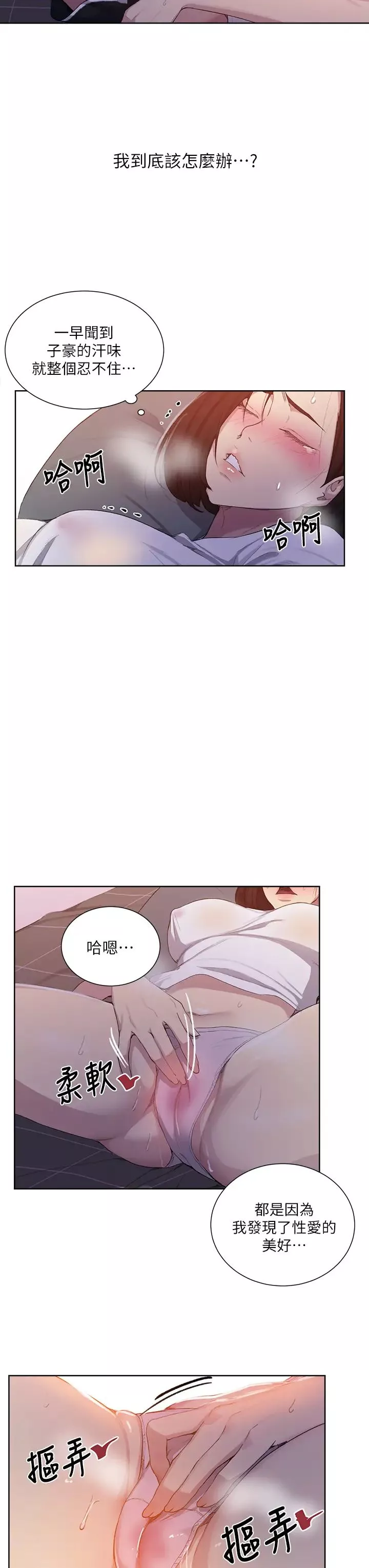 秘密教学-第109话-舒亚姊自慰被发现 - 图片 22