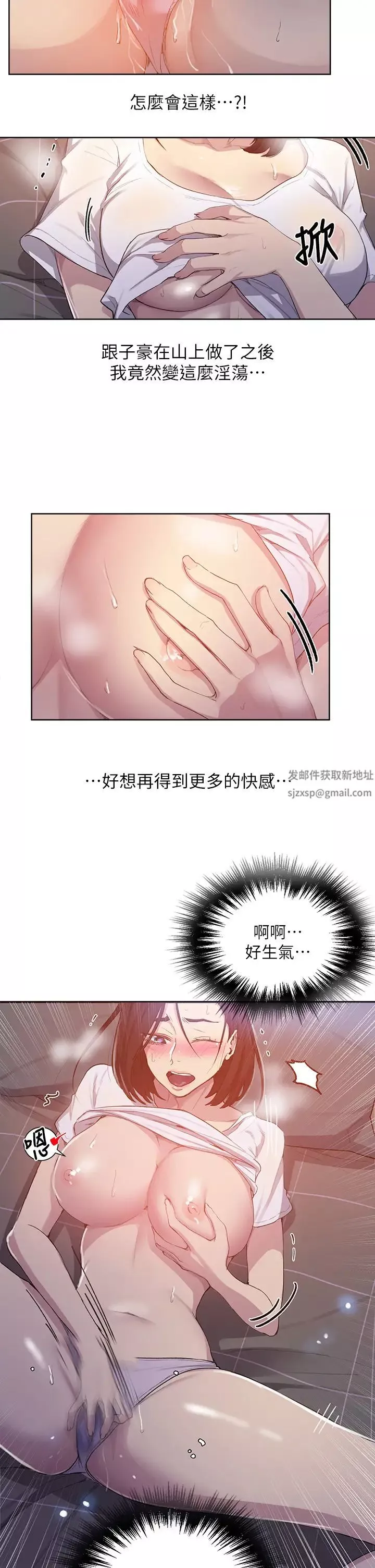 秘密教學第109話-舒亞姊自慰被發現