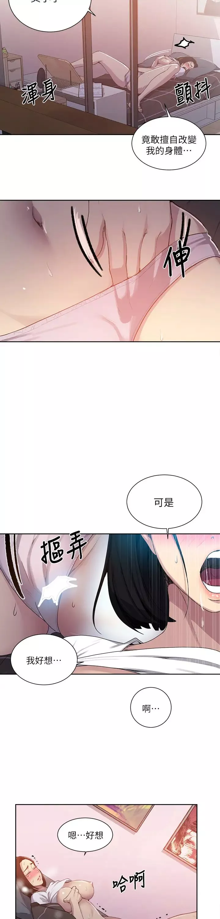 秘密教学-第109话-舒亚姊自慰被发现 - 图片 26