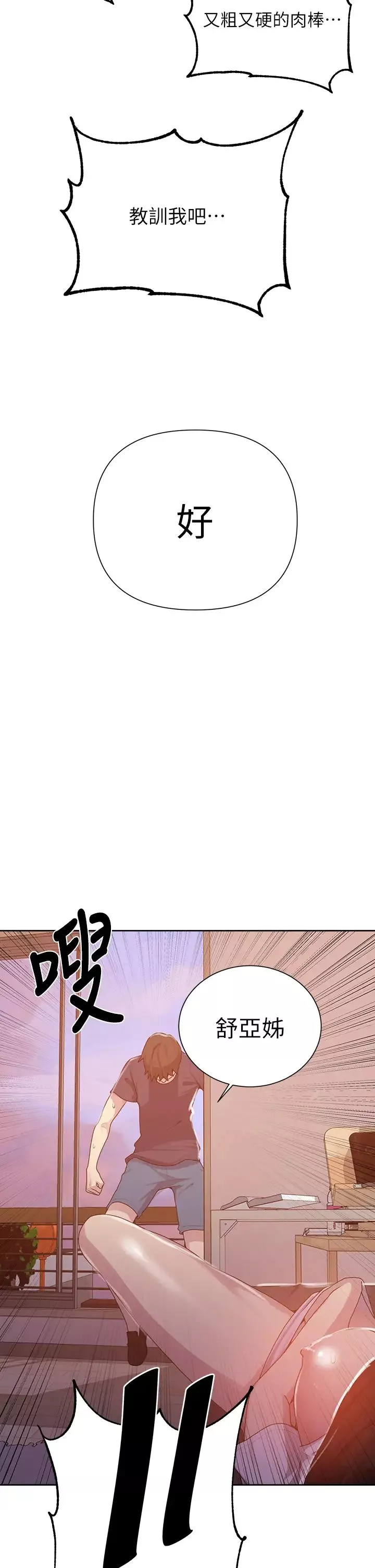 秘密教學第109話-舒亞姊自慰被發現
