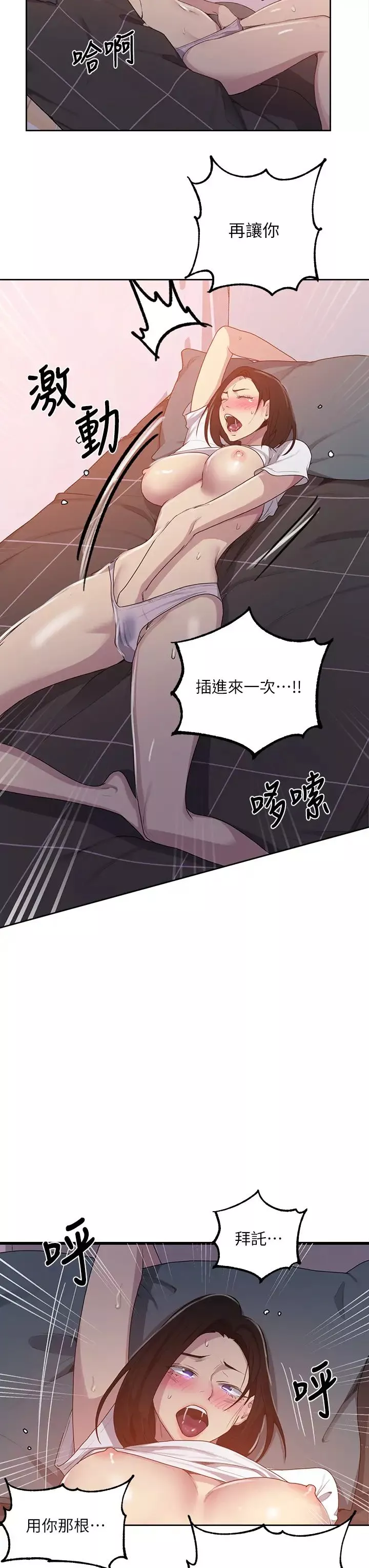 秘密教學第109話-舒亞姊自慰被發現