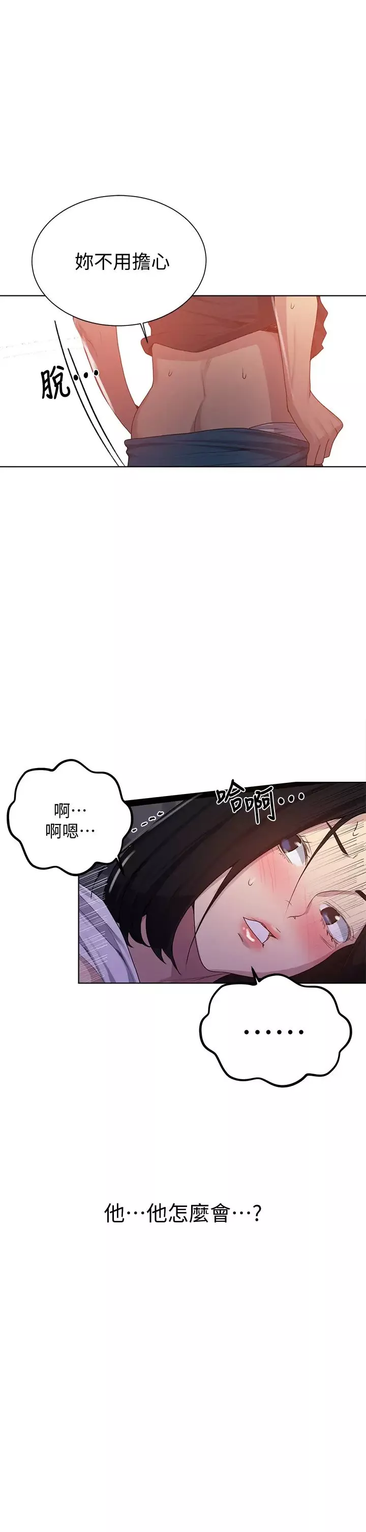 秘密教学-第109话-舒亚姊自慰被发现 - 图片 30