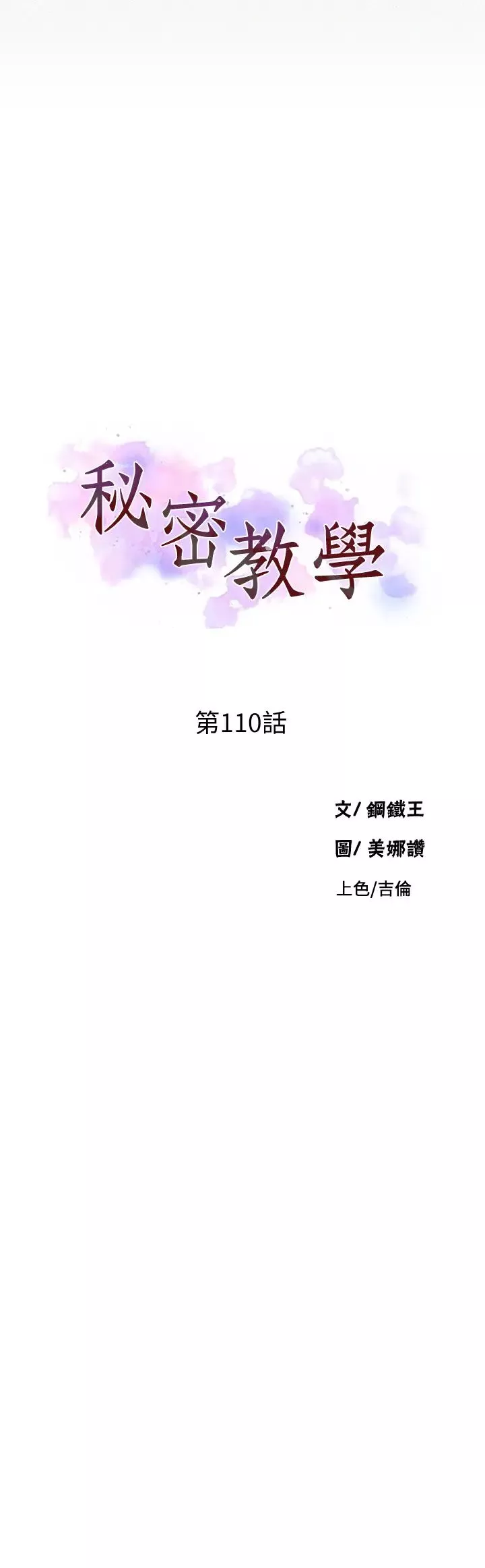秘密教学-第110话-用我的肉棒帮妳自慰 - 图片 3
