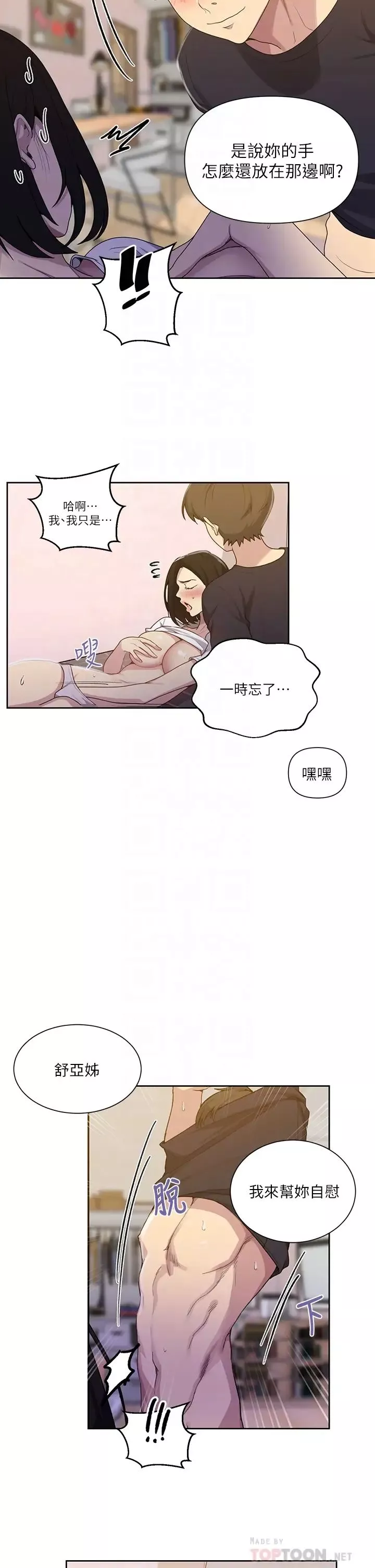 秘密教学-第110话-用我的肉棒帮妳自慰 - 图片 10