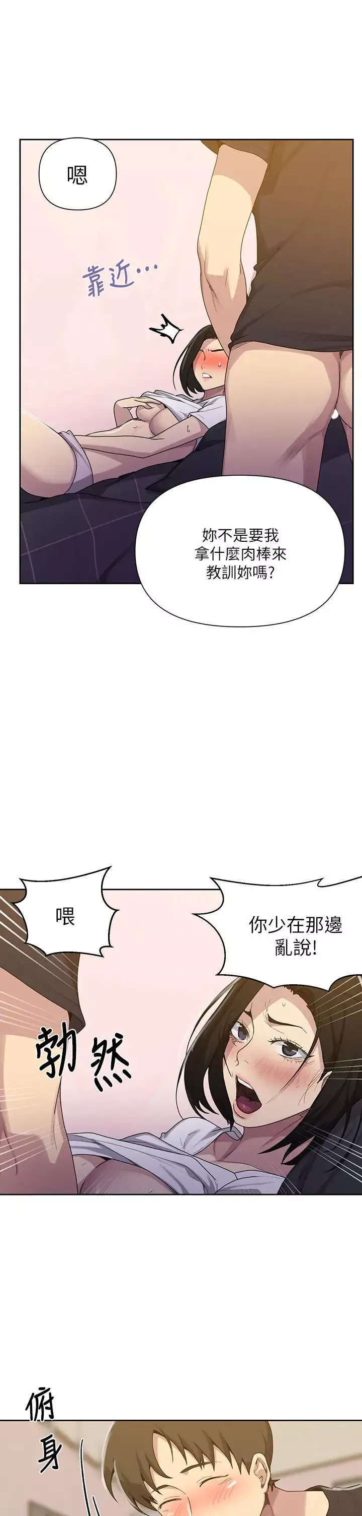 秘密教學第110話-用我的肉棒幫妳自慰