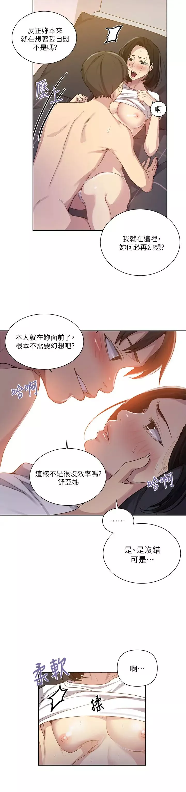 秘密教學第110話-用我的肉棒幫妳自慰