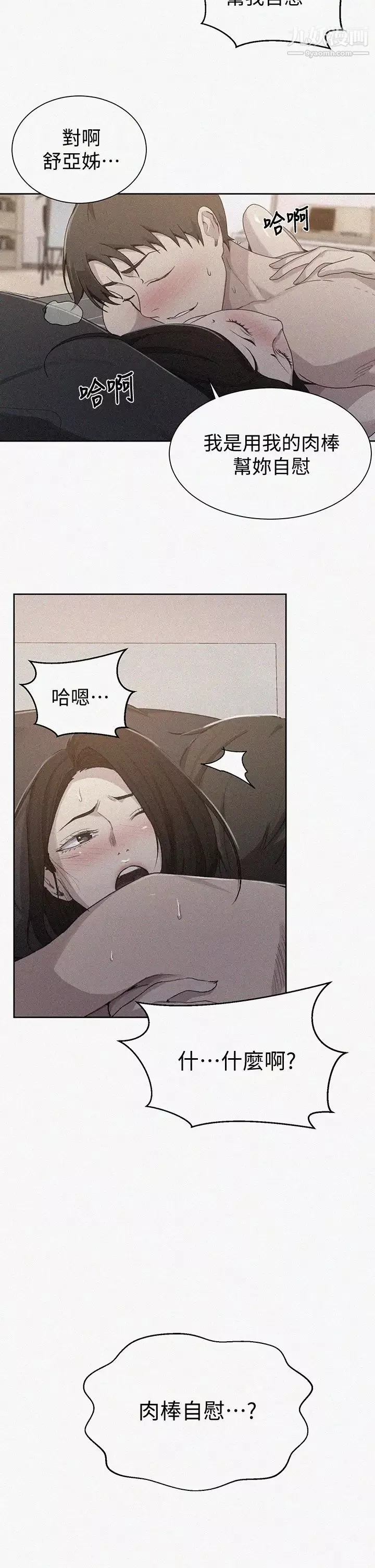 秘密教学-第111话-最爽的自慰方法 - 图片 2