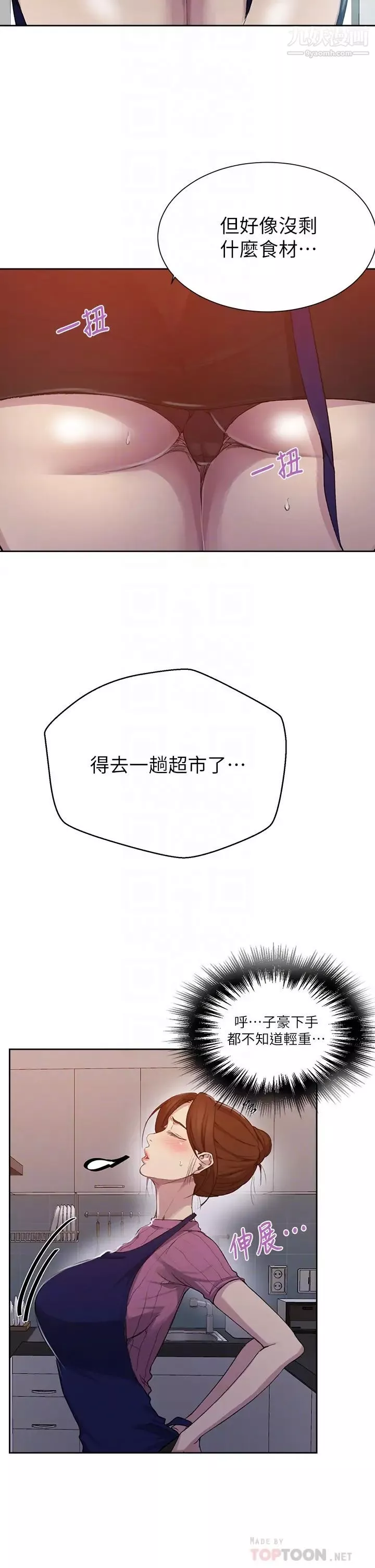 秘密教学-第111话-最爽的自慰方法 - 图片 6