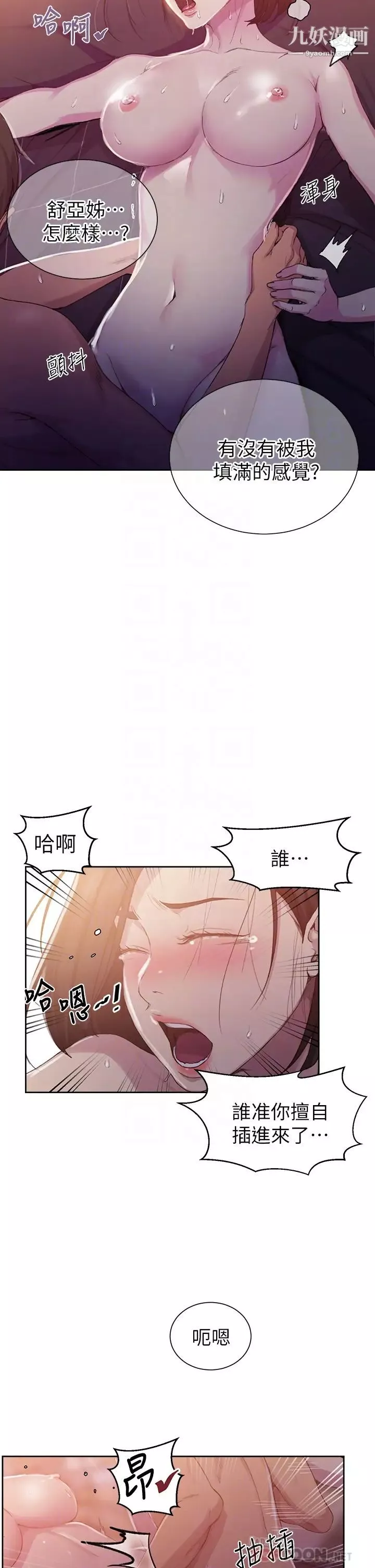 秘密教學第111話-最爽的自慰方法